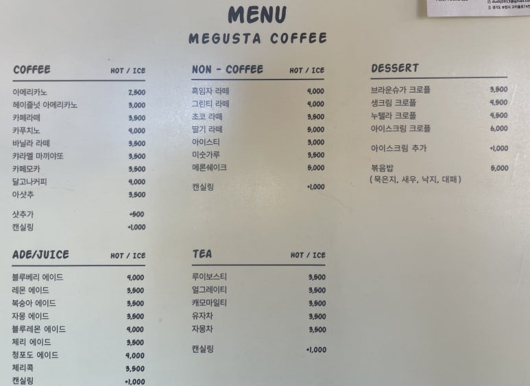 메구스타 이미지
