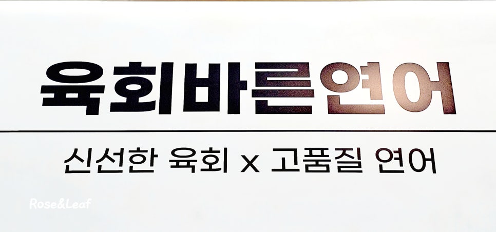 육회짝꿍연어 이미지