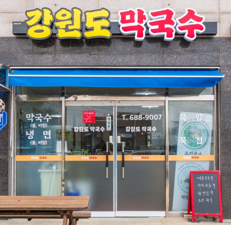 해미막국수 이미지