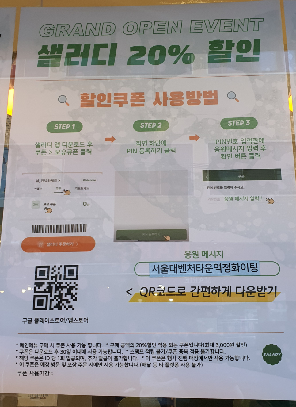 샐러디서울대벤처타운역점 이미지
