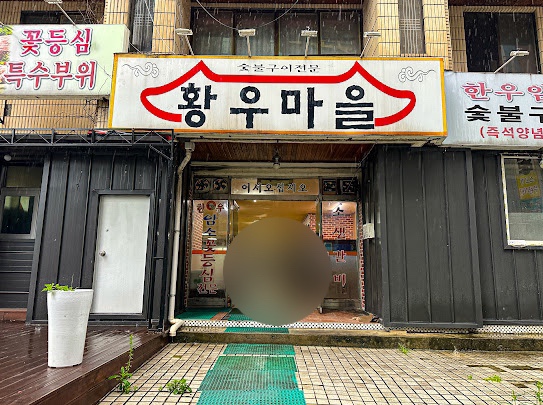 냉면마을 이미지