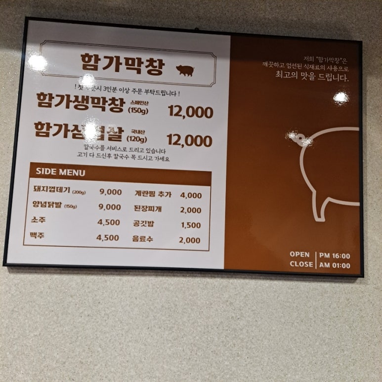 함가막창 이미지