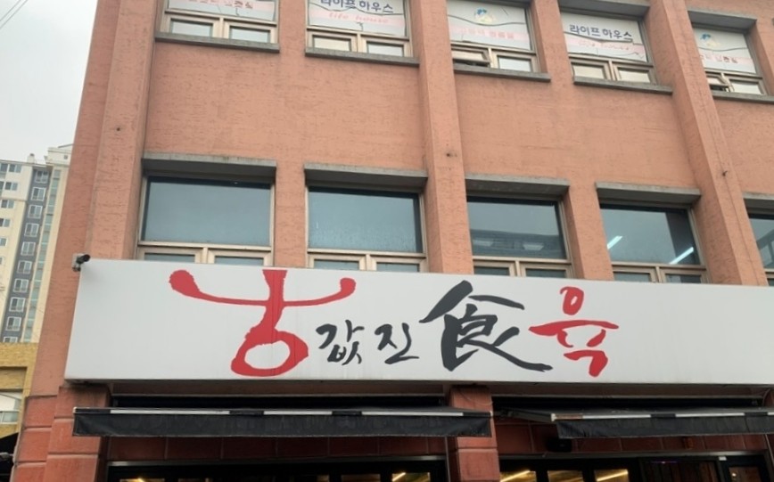 입맛땡기는날 이미지