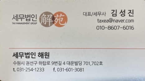 세무법인해원 이미지
