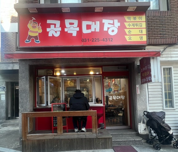 골목대장분식 이미지