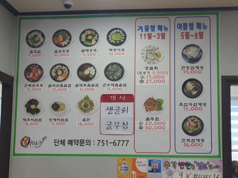 굴이야기금산점 이미지