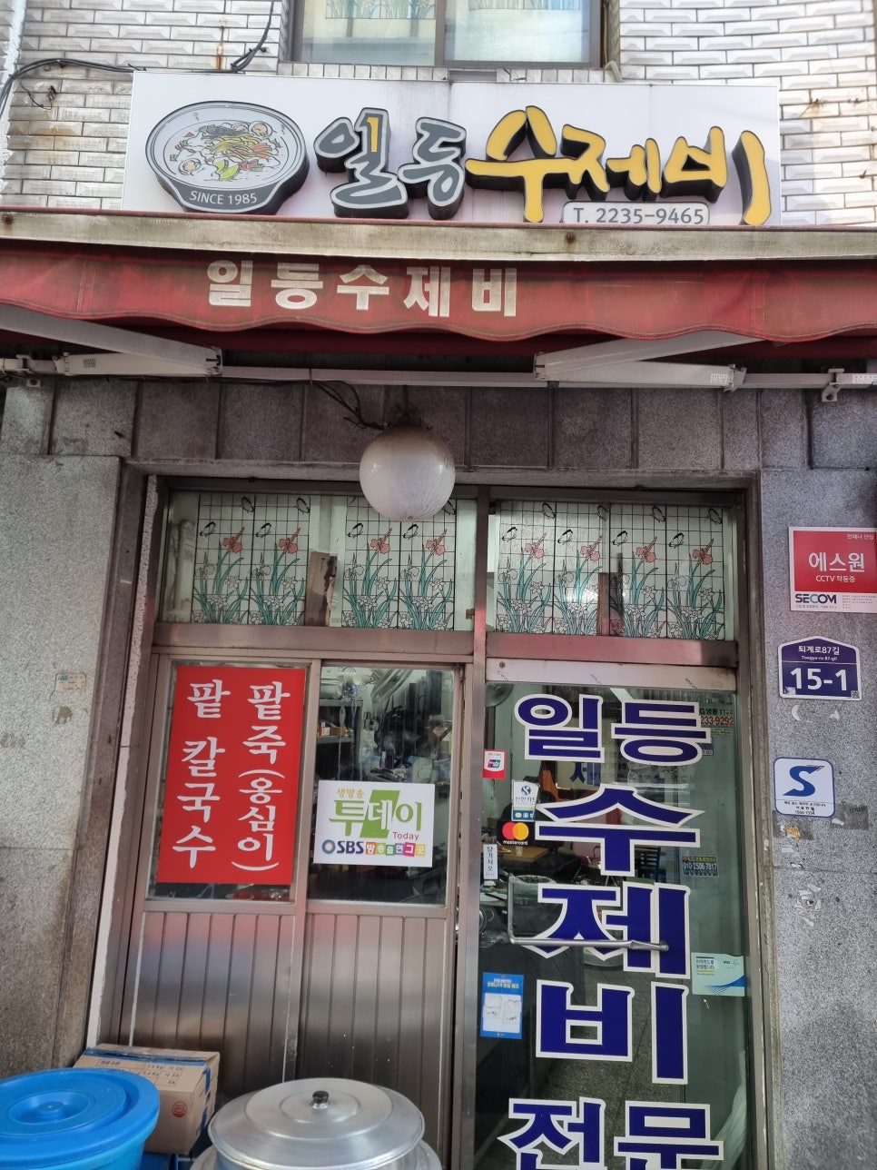 일등수제비 이미지