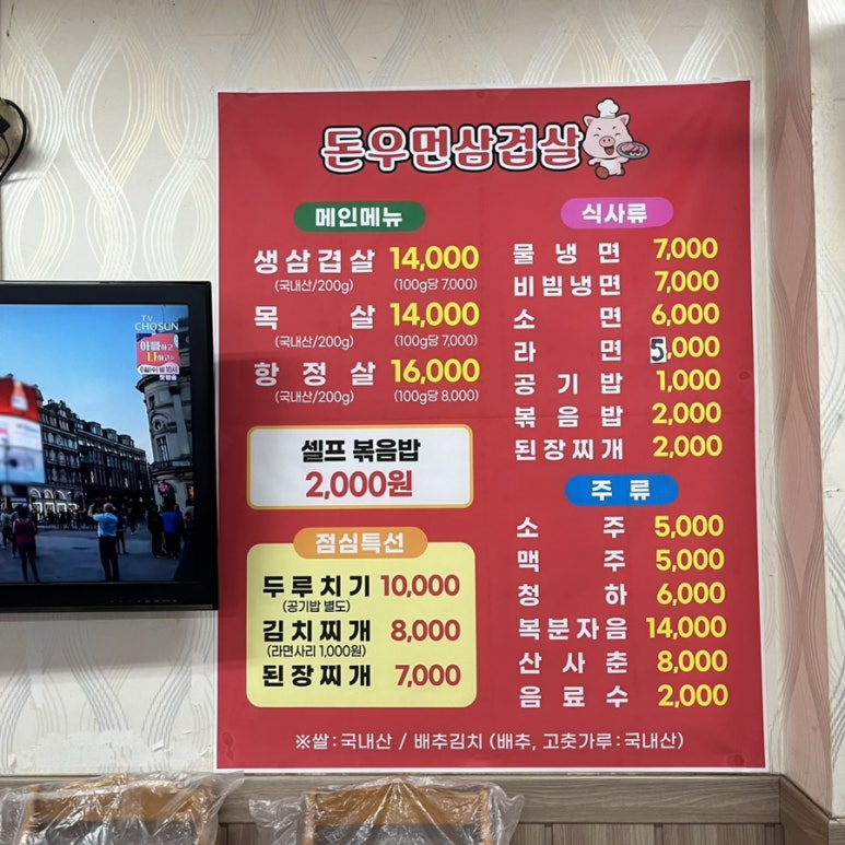 돈우먼삼겹살 이미지