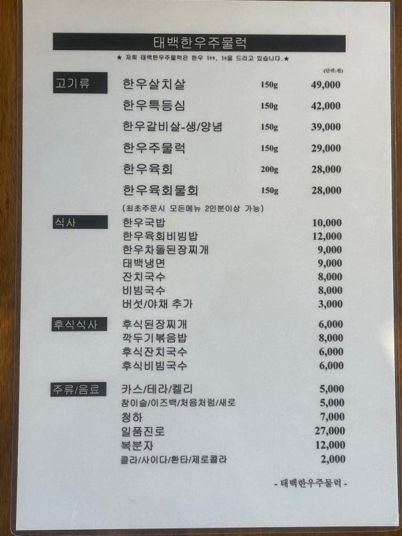 태백한우주물럭 이미지
