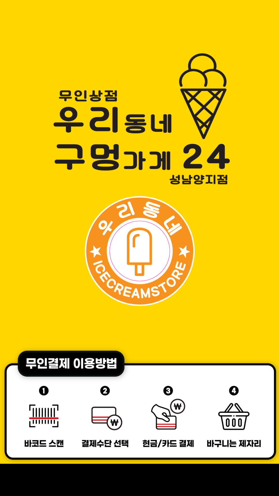 구멍가게아이스크림 이미지