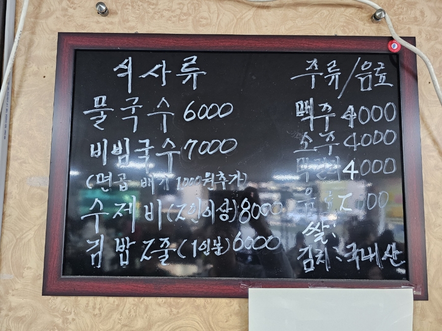 반천촌국수 이미지