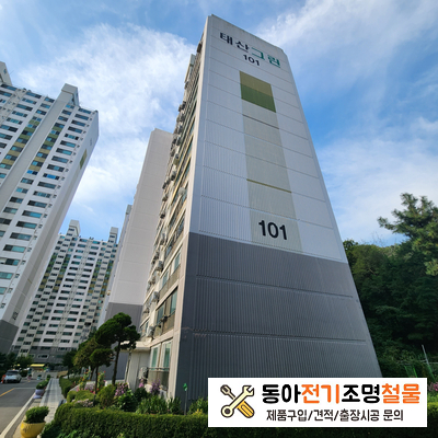태산전기조명 이미지