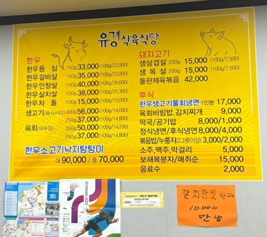 목포유경식육식당 이미지