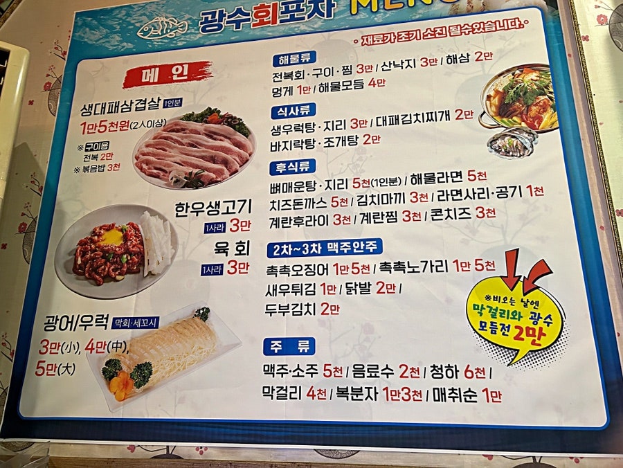 광수회포차 이미지