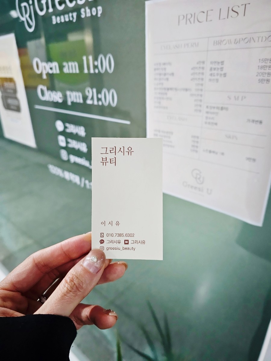 그리시유 뷰티 이미지