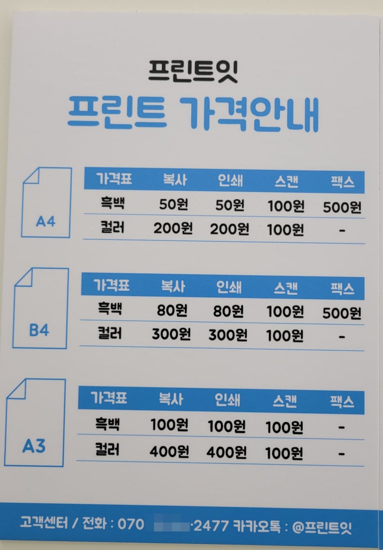 프린트잇건국대점 이미지