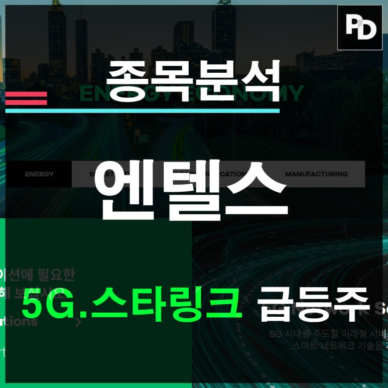 (주) 엔텔스 이미지