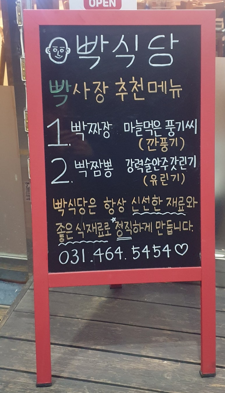 빡식당 이미지