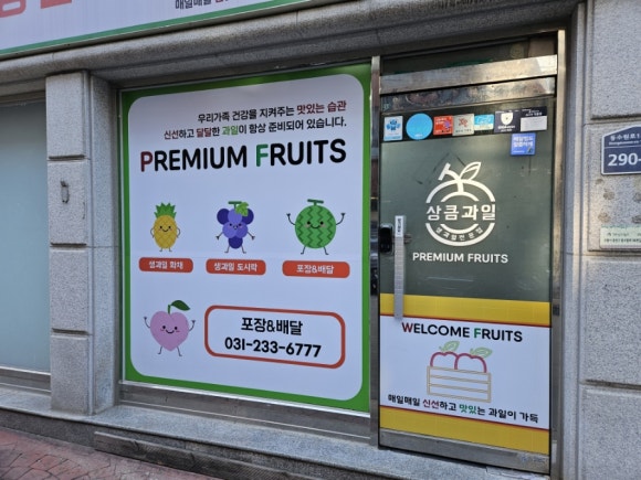 상큼과일 권선점 이미지