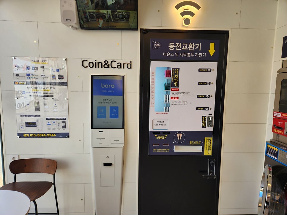 버블맨24셀프빨래방서 이미지
