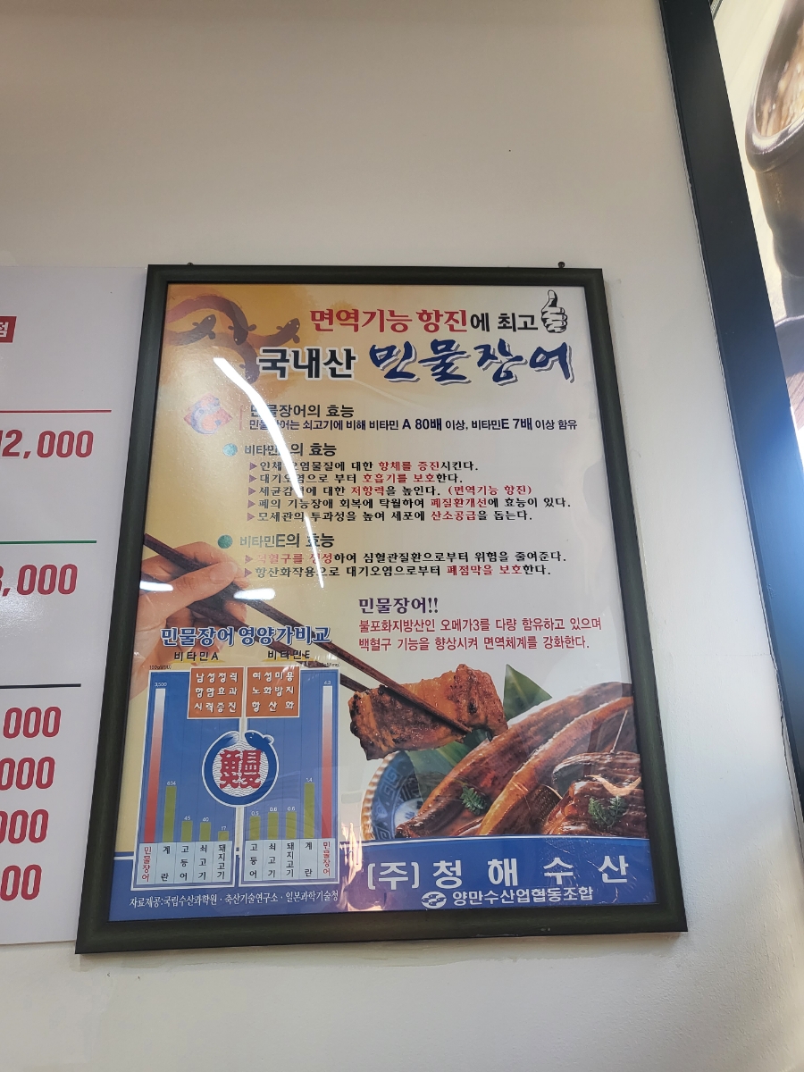 팔팔풍천민물장어 이미지