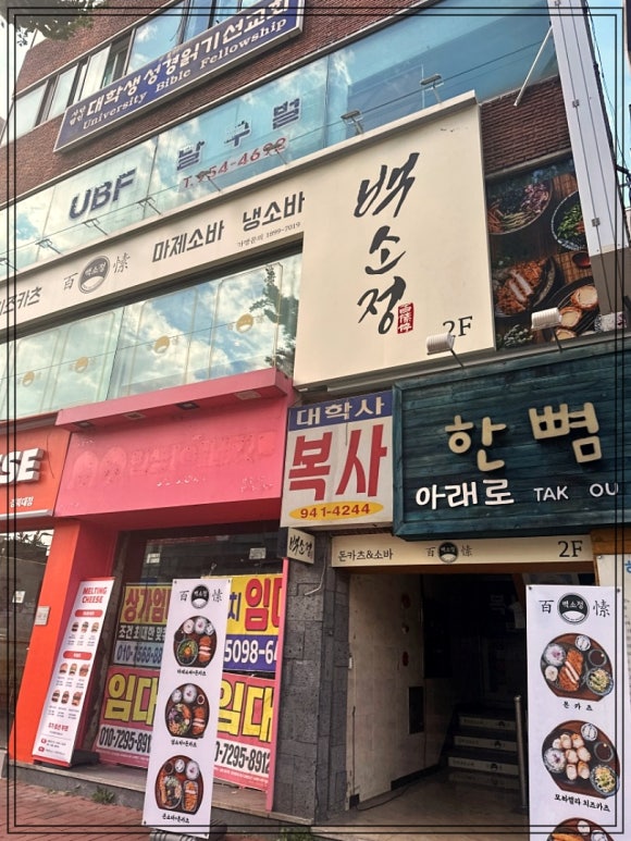 백소정대구경북대점 이미지
