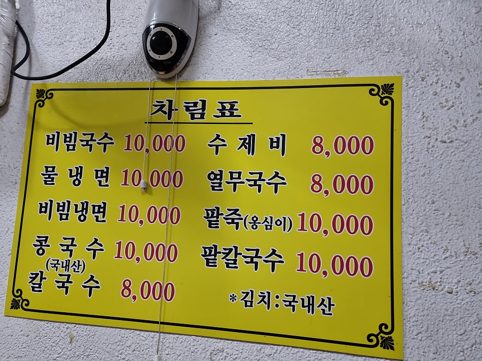 일등수제비 이미지