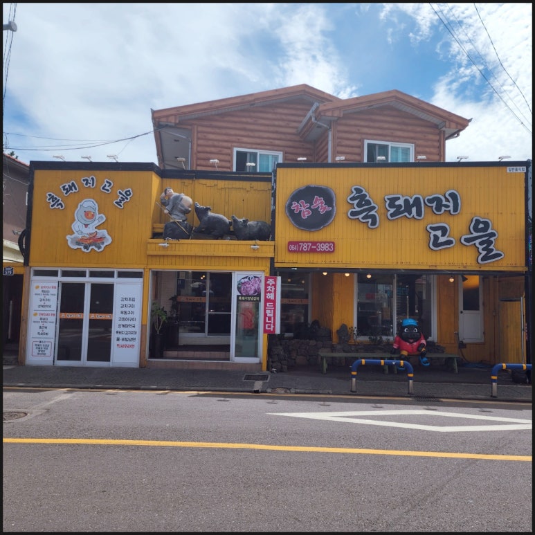 흑고을 이미지