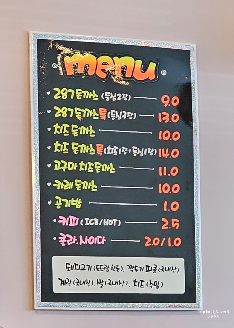 287돈까스 이미지