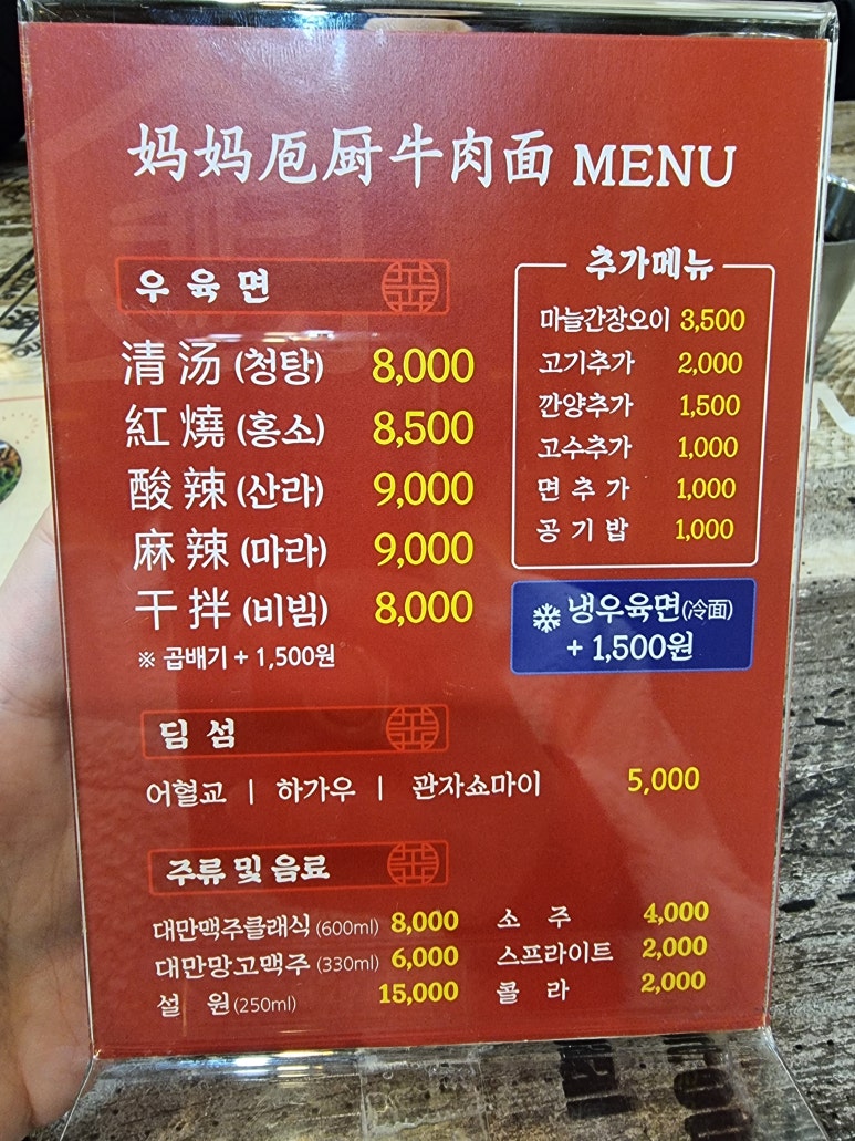 마마파오추 이미지