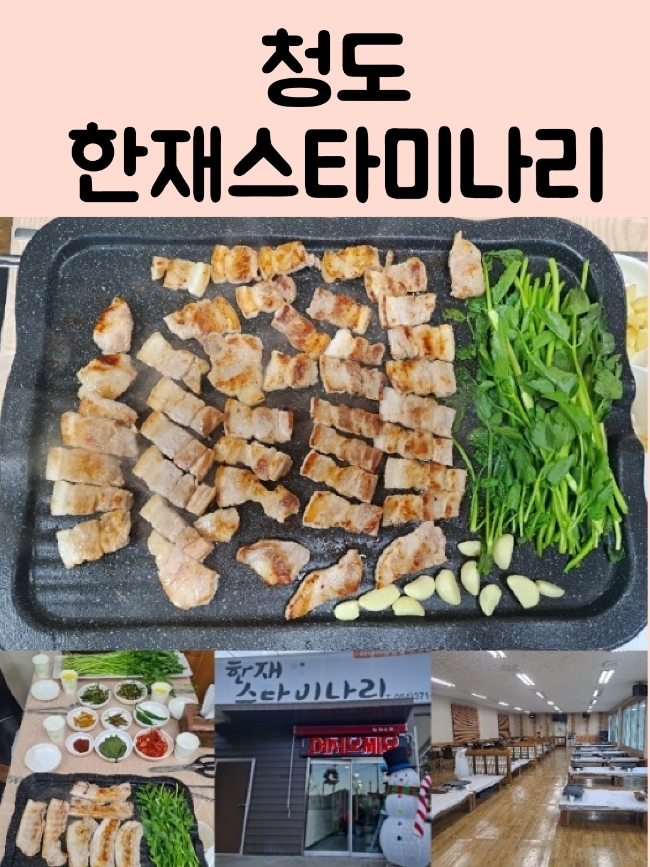 한재스타미나리 이미지