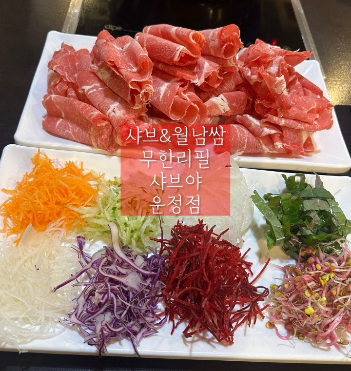 샤브야 월남쌈 구이 & 샤브 이미지