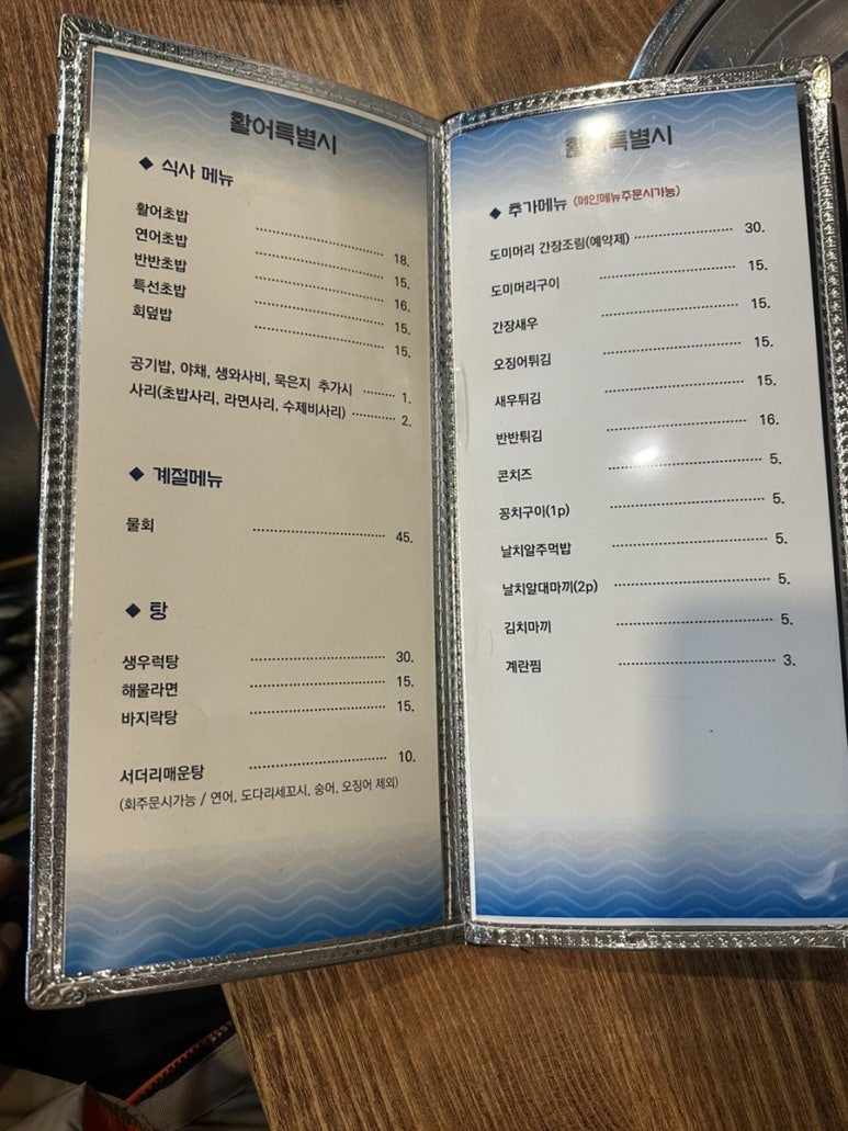 활어특별시 이미지