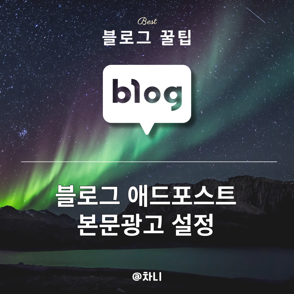 차니애드 이미지