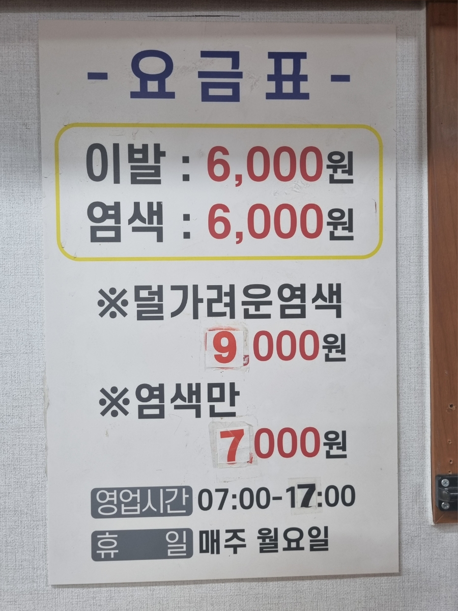 복지이발관 이미지