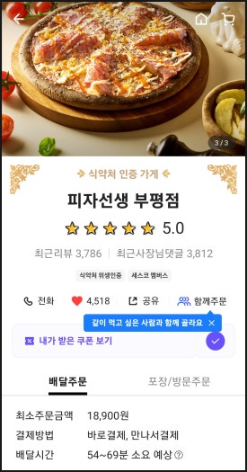 피자선생 부평점 이미지