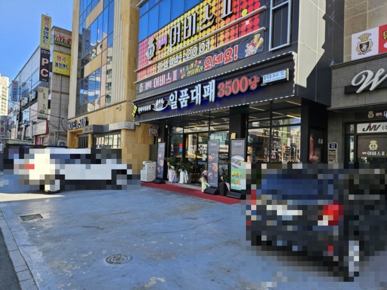 일품대패형곡점 이미지