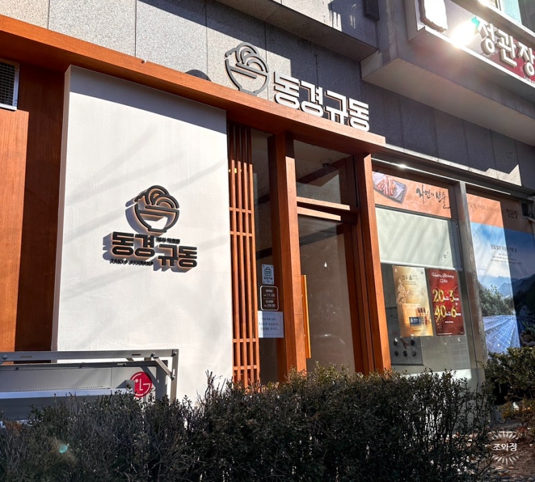 동경규동남부 이미지