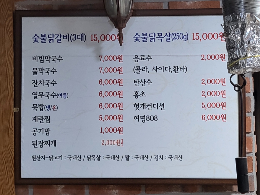 원조춘천숯불닭갈비2호점 이미지
