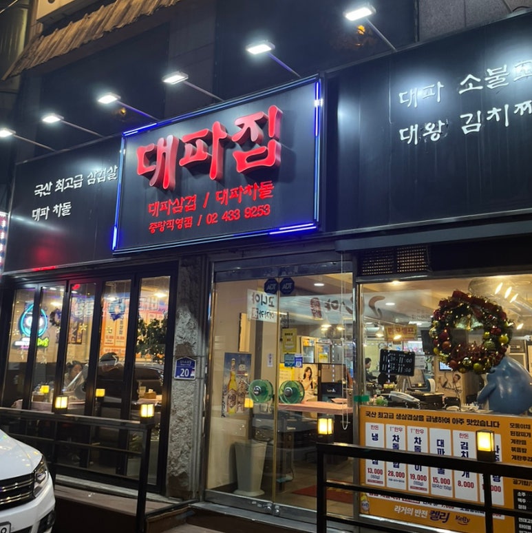 대파집중랑 이미지