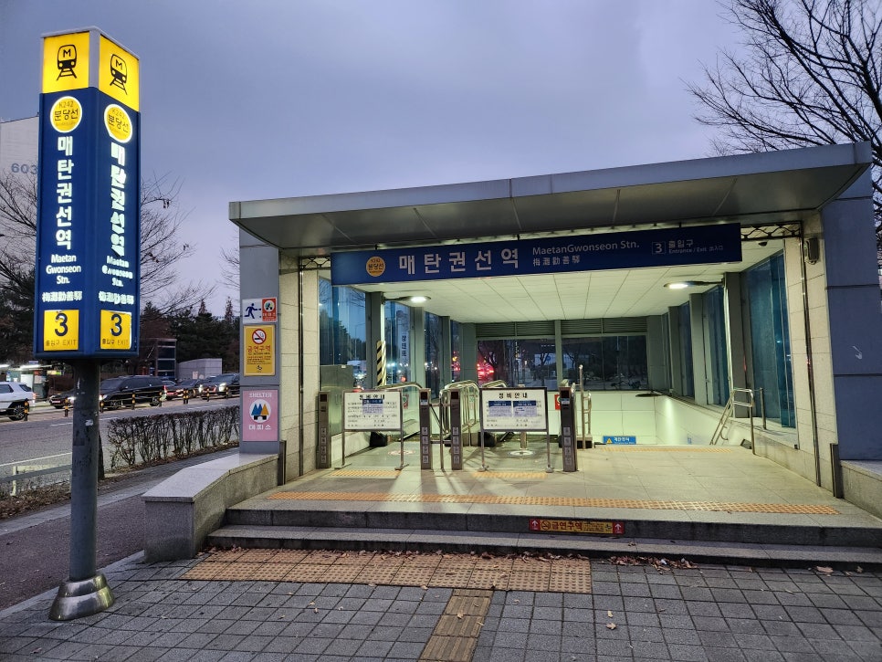 한국철도공사(매탄권선역) 이미지
