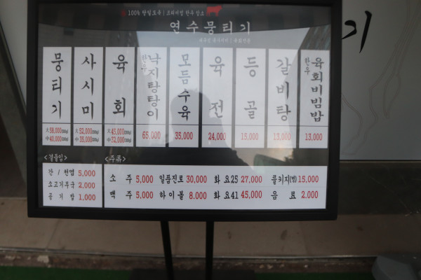 연수뭉티기 이미지