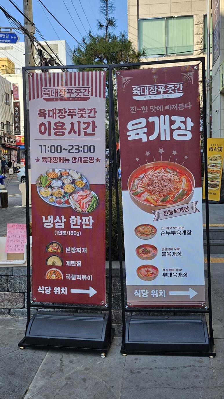 육대장 수원역점 이미지