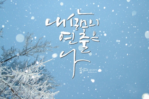봄날애글씨공방 이미지