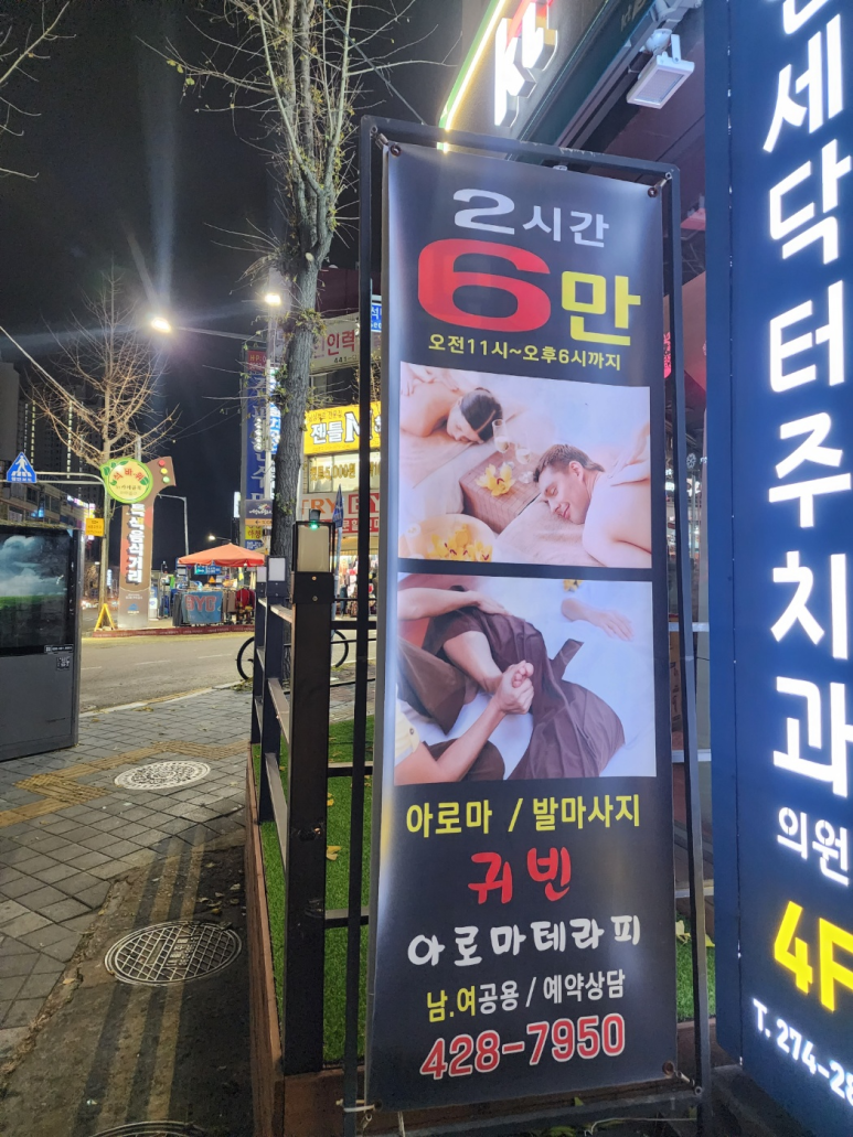 귀빈마사지샵 이미지