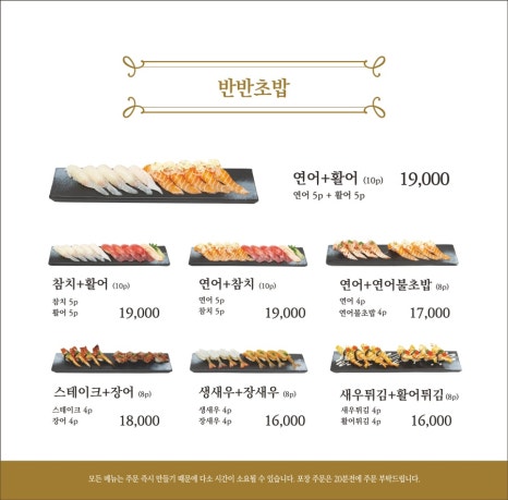 바른초밥 본점 이미지