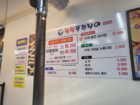 팔팔풍천민물장어 이미지