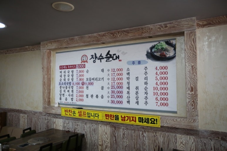 장수순대 이미지