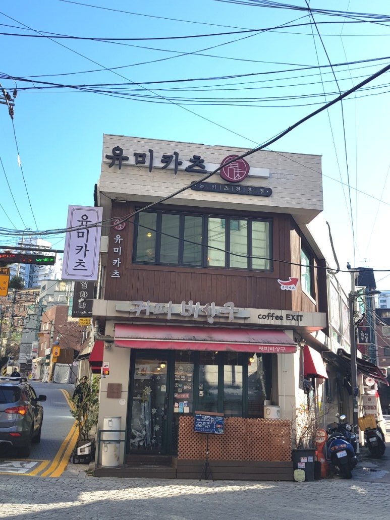 유미세탁소 이미지