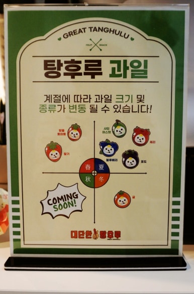 대단한탕후루 동래명장점 이미지